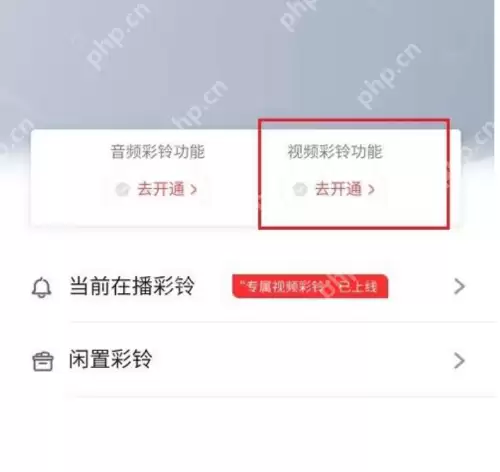 咪咕视频视频彩铃如何设置