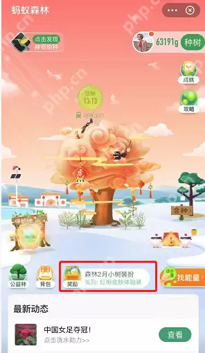 蚂蚁森林红柳皮肤怎么获得