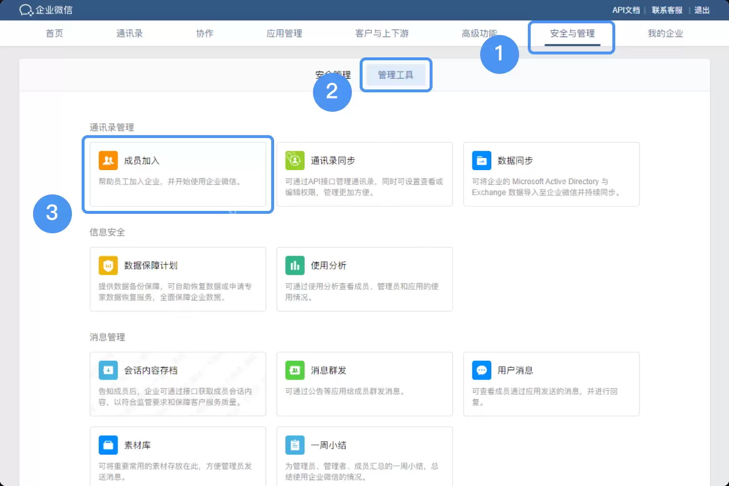 企业微信怎么加入新的单位?-企业微信加入新的单位教程