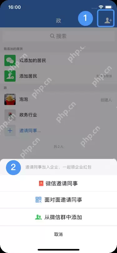 企业微信怎么加入新的单位?-企业微信加入新的单位教程