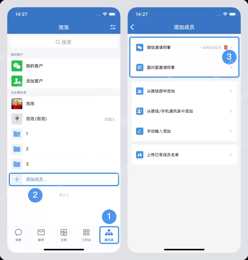 企业微信怎么加入新的单位?-企业微信加入新的单位教程