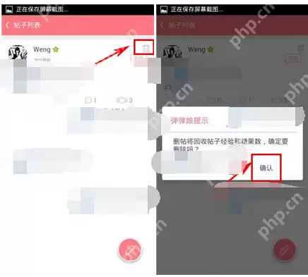 第一弹app怎么将帖子删掉?删掉帖子的方法讲解
