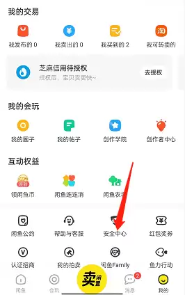 闲鱼闲气值在哪看