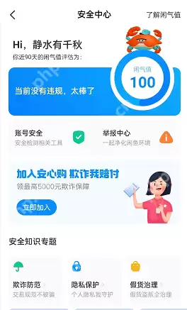 闲鱼闲气值在哪看