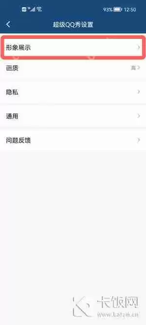 手机QQ超级QQ秀怎么打开