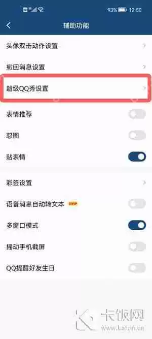 手机QQ超级QQ秀怎么打开