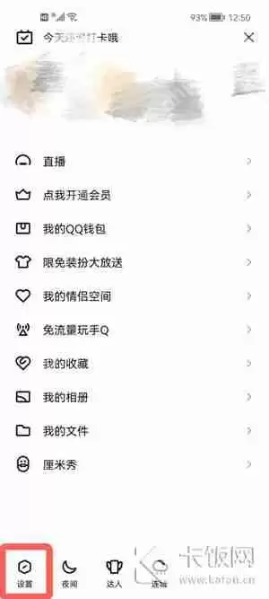 手机QQ超级QQ秀怎么打开