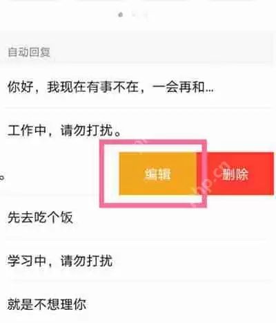 腾讯QQ怎么删除多余的自动回复