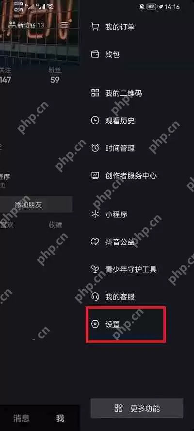 抖音朋友页未读数字怎么关闭