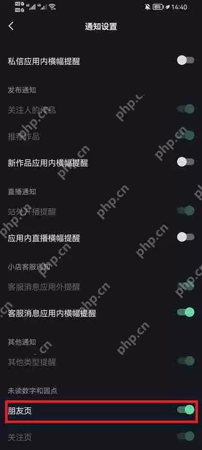 抖音朋友页未读数字怎么关闭