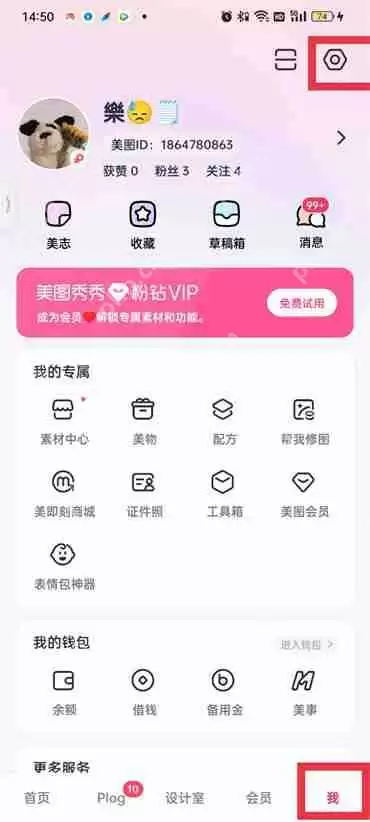 美图秀秀怎么开启照片访问权限