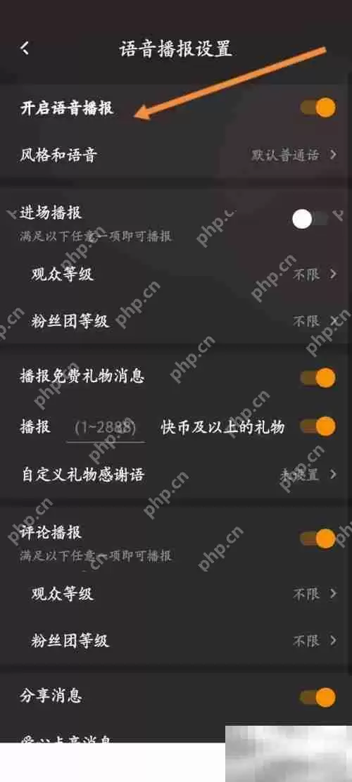 快手直播伴侣怎么修改语速 快手直播伴侣修改语速教程