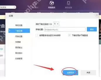 百度音乐怎么设置下载任务个数 下载任务个数设置方式一览