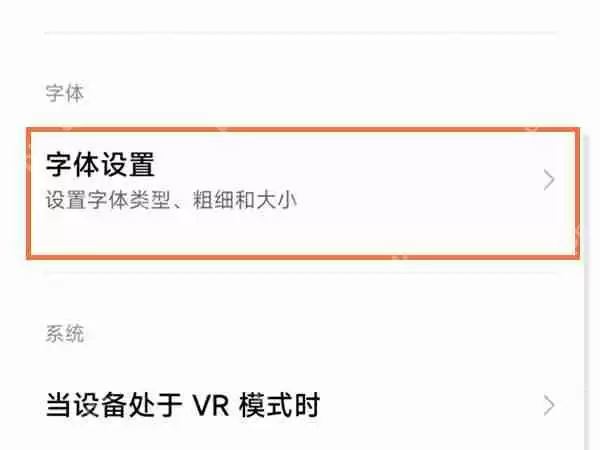 小米civi2字体大小在哪里修改