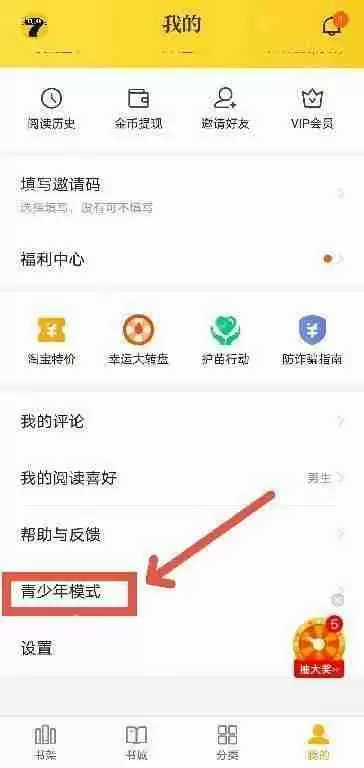 《七猫》青少年模式开启方法