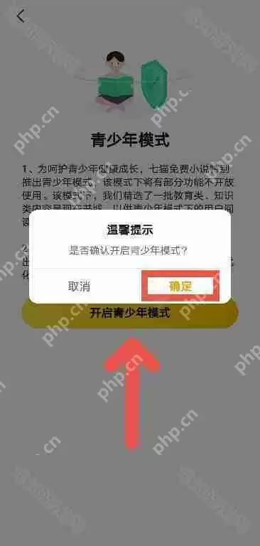 《七猫》青少年模式开启方法