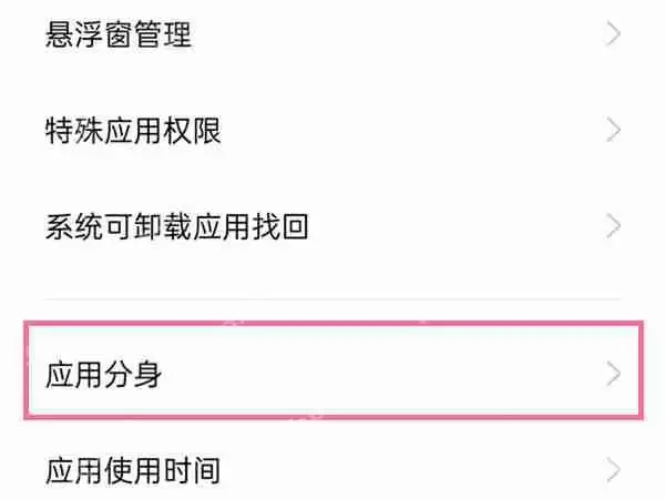 一加9r应用分身如何使用