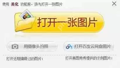 美图秀秀怎么制作透明图？制作透明图操作步骤介绍