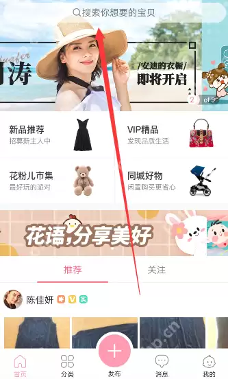 花粉儿APP为什么搜索不了店铺？搜索不了店铺的解决方法说明