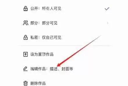 快手已发布作品怎么修改配乐 快手已发布作品修改配乐方法