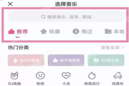 快手已发布作品怎么修改配乐 快手已发布作品修改配乐方法