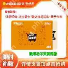 天猫超市淘享卡在哪查