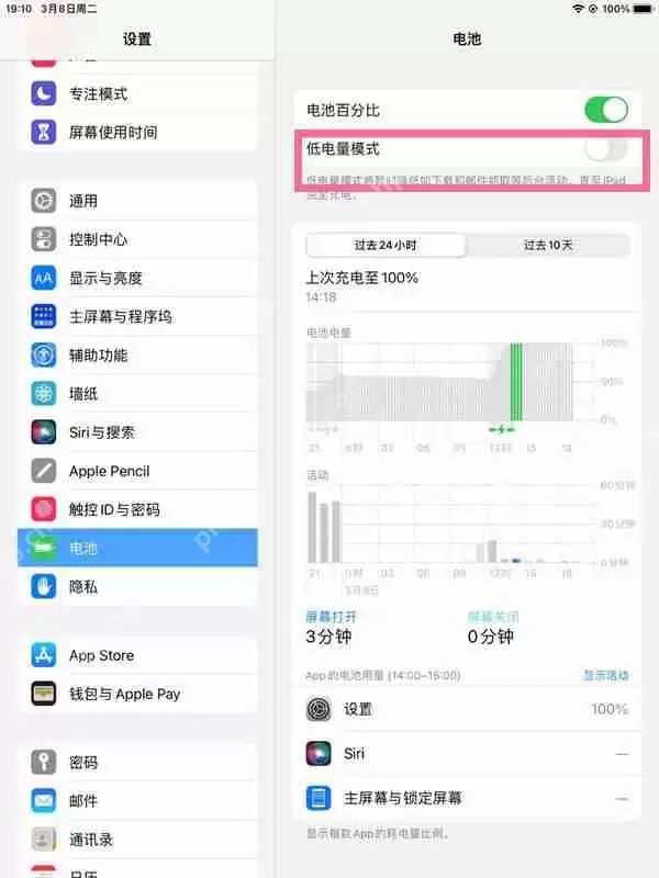 ipad省电模式在哪