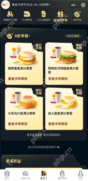 麦当劳麦金卡跟早餐卡的区别 麦当劳麦金卡全国通用吗