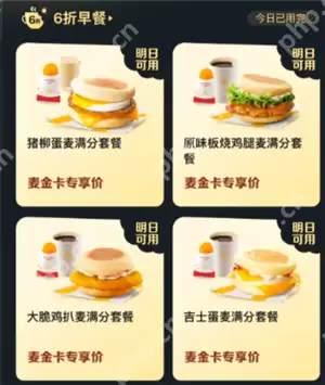 麦当劳麦金卡跟早餐卡的区别 麦当劳麦金卡全国通用吗