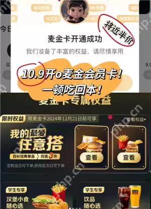 麦当劳麦金卡跟早餐卡的区别 麦当劳麦金卡全国通用吗