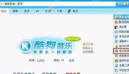 酷狗音乐怎么压缩歌曲？酷狗音乐歌曲压缩方法解析