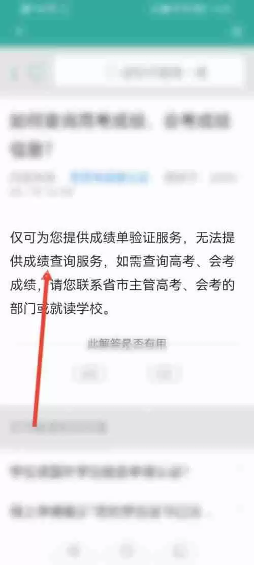 学信网四六级成绩如何查询