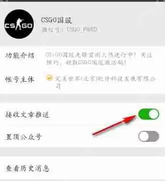 在微信里怎么将公众号推送消息关掉？将公众号推送消息关掉的方法说明