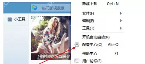 迅雷7怎么增加下载的个数?增加下载个数方法详解