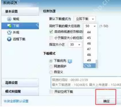 迅雷7怎么增加下载的个数?增加下载个数方法详解
