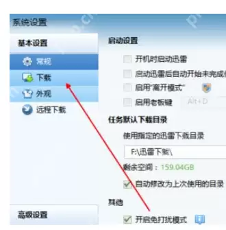 迅雷7怎么增加下载的个数?增加下载个数方法详解