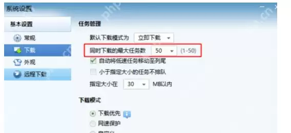 迅雷7怎么增加下载的个数?增加下载个数方法详解