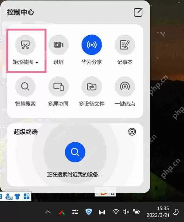 华为笔记本怎么截屏