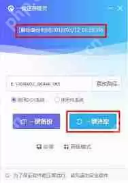 如何进行电脑系统一键还原