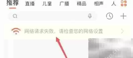喜马拉雅无法联网解决方法