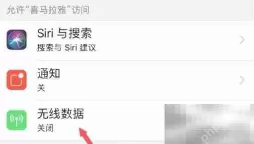 喜马拉雅无法联网解决方法