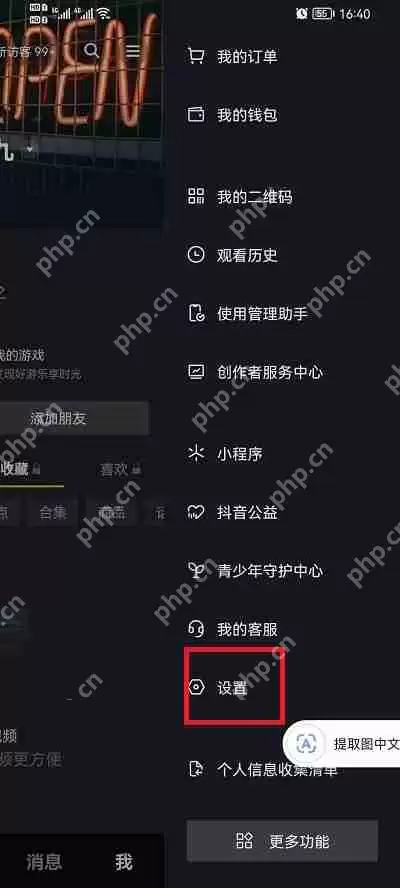 抖音聊天表情推荐功能怎么关闭