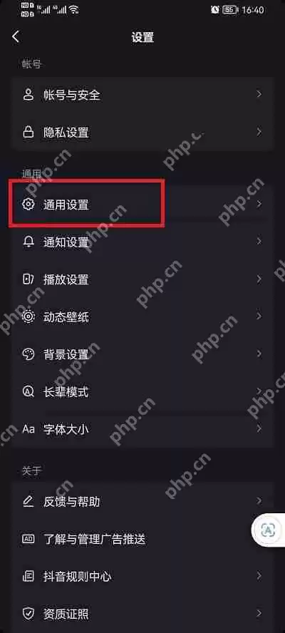 抖音聊天表情推荐功能怎么关闭