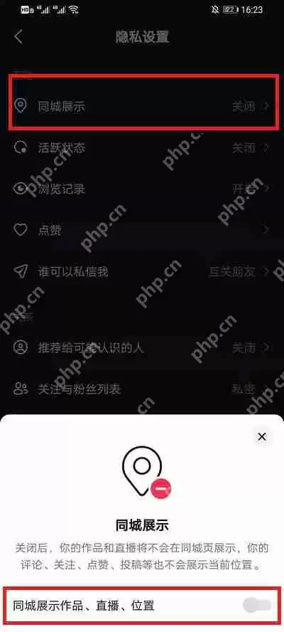 抖音怎么关闭同城推荐视频