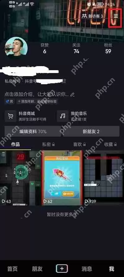 抖音怎么设置通讯录好友看不见