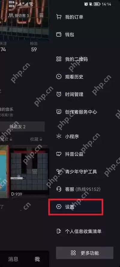 抖音怎么设置通讯录好友看不见
