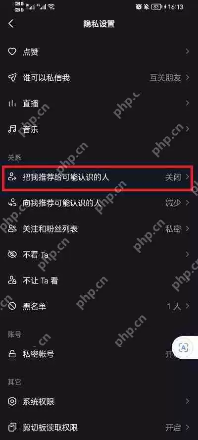 抖音怎么设置通讯录好友看不见