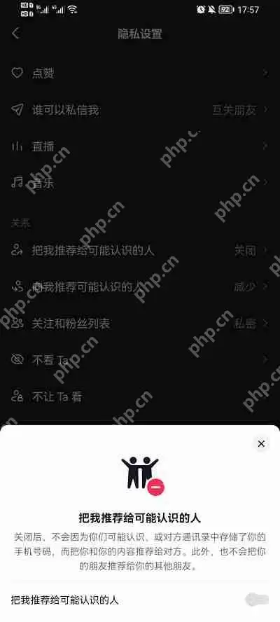 抖音怎么设置通讯录好友看不见