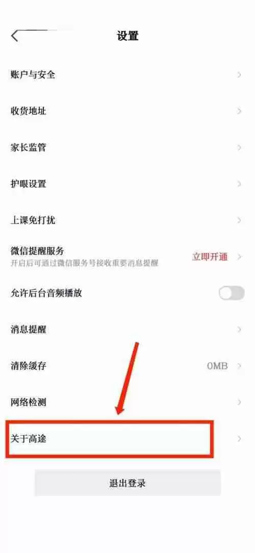 高途课堂怎么查看官方资质证照公示?高途课堂查看官方资质证照公示教程