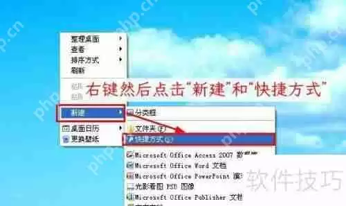如何在桌面上创建文件或文件夹的快捷方式